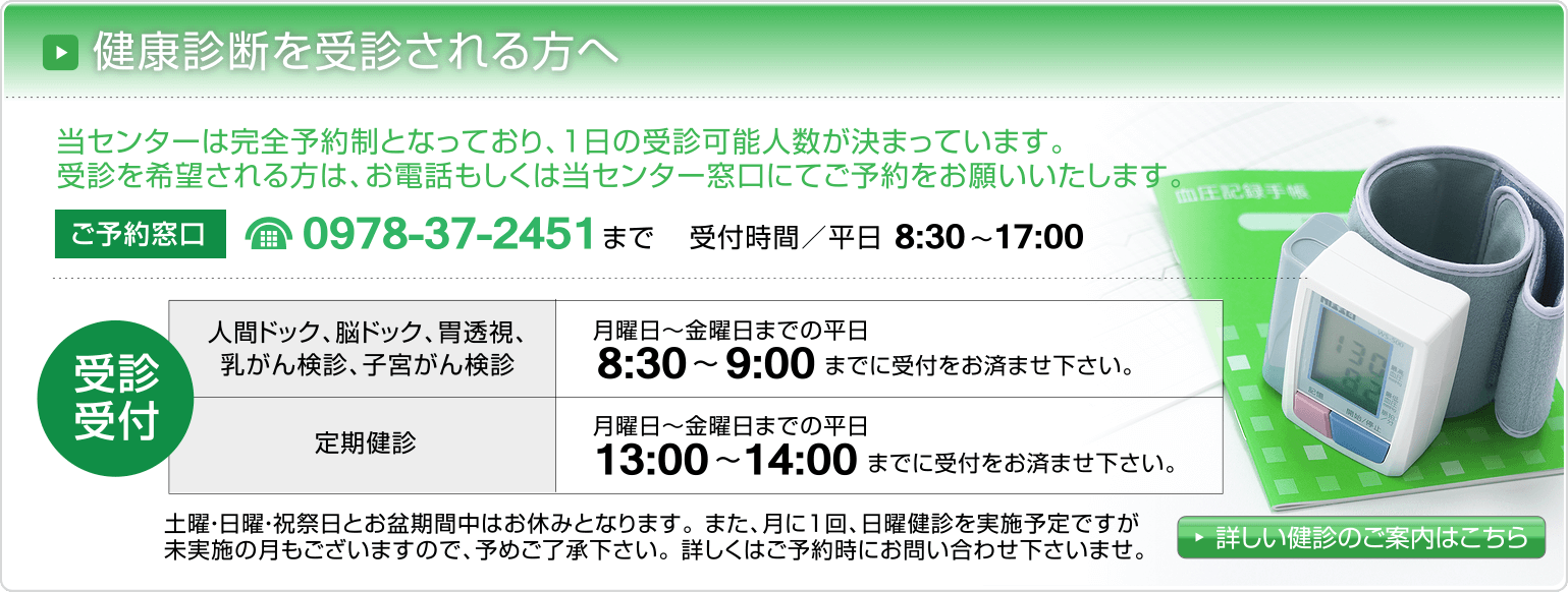 健康診断を受診される方へ