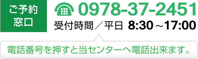 健康診断のご予約はこちら