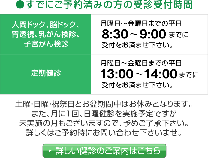 詳しい健康診断のご案内はこちら